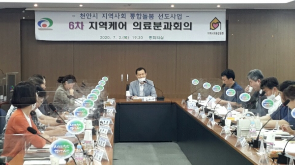 지난 2일 시청 중회의실에서 지역사회 통합돌봄 선도사업 추진을 위한 6차 지역케어 의료분과 회의 진행