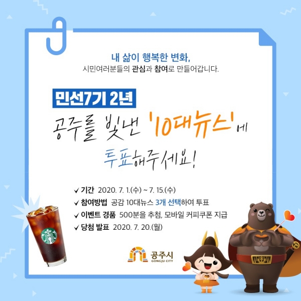 10대 뉴스 투표 이미지