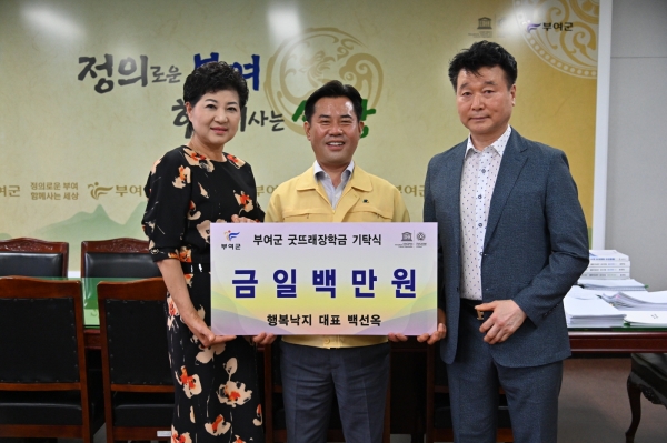 부여 행복낙지 백선옥 대표, 굿뜨래장학회 장학금 기탁