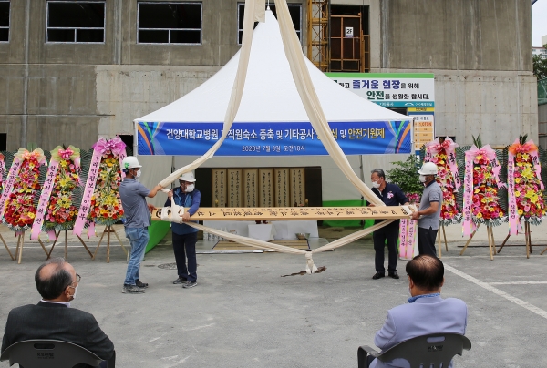 건양대병원 교직원 숙소 상량식 개최