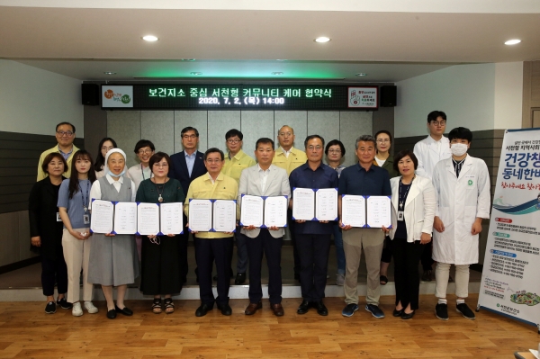 ‘서천형 커뮤니티 케어 협약식’ 개최 모습