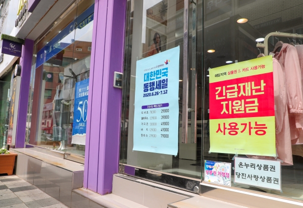 원시가지에 대한민국 동행세일을 홍보하는 현수막 게시