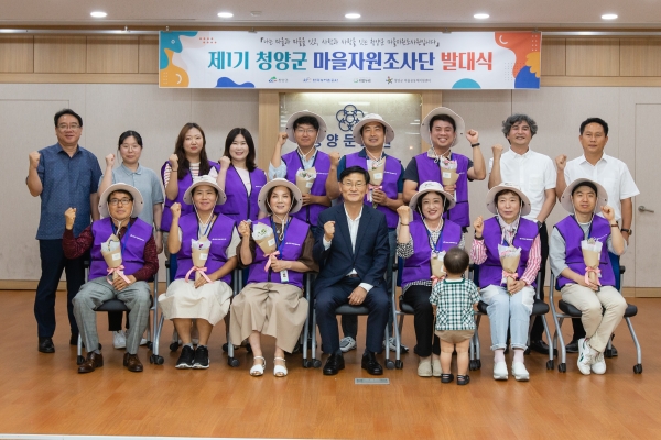 청양군 새로운 공동체 만들기 1기 마을자원조사단 임명식 개최