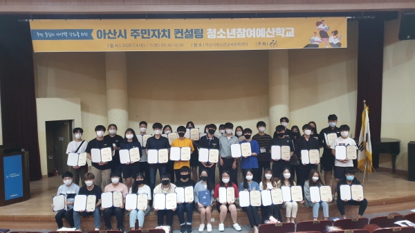 청소년참여예산 위원 위촉