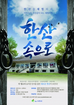 서천에서 즐기는 비대면 여행 ‘한산속으로’