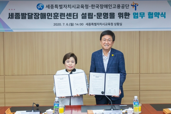 세종발달장애인훈련센터 설립 및 운영 업무협약