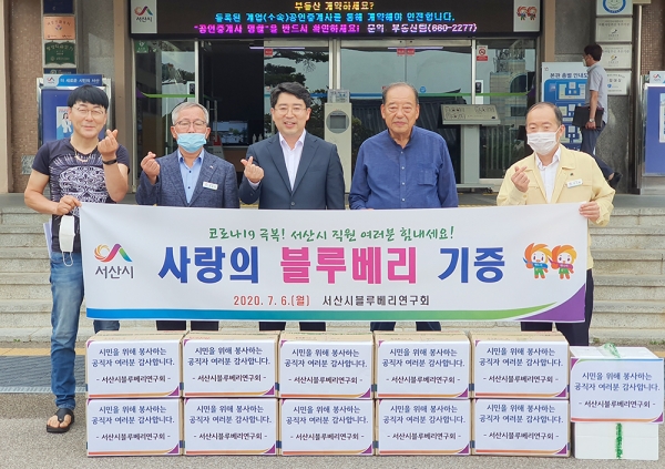 서산시블루베리연구회, 사랑의 블루베리 100kg 기증 모습