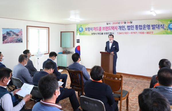 보령시 머드콜 브랜드택시 발대식