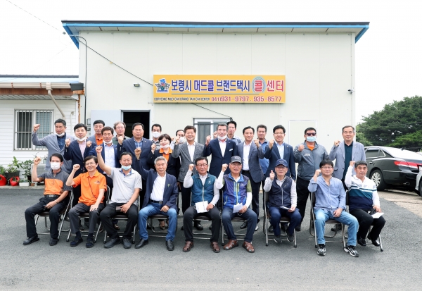 보령시 머드콜 브랜드택시 발대식