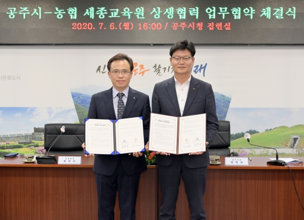 농협 세종교육원과 상생협력 업무협약 체결