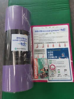 자가격리자 운동키트