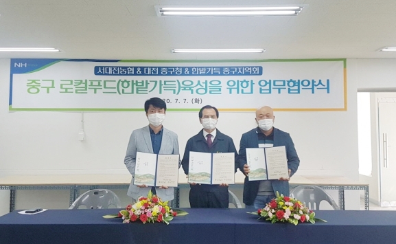 7일 정생동 물류센터에서 중구-서대전농협-한밭가득연합회 간 업무체결 협약식을 가졌다./  왼쪽부터 중구 한광희 복지경제국장, 송용범 서대전농협 조합장, 권영진 한밭가득연합회장