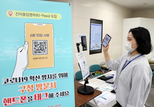 유성구가 전자출입명부 관리 시스템을 도입한 가운데 7일 오전 본격 운영에 앞서 구 직원이 정상 작동여부를 확인하고 있다.