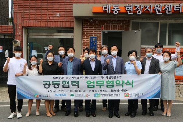 업무협약식 후 기관 관계자들이 대동현장지원센터 앞에서 단체사진을 촬영 중에 있다.