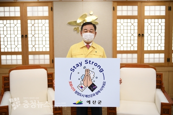 황선봉 군수가 스테이 스트롱 캠페인에 동참하는 모습