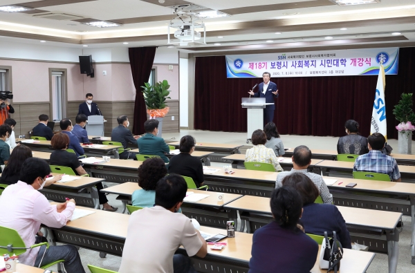 보령시, 제18기 사회복지 시민대학 개강식 모습