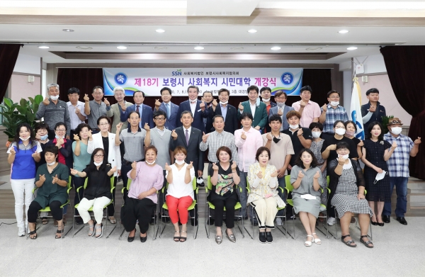 보령시, 제18기 사회복지 시민대학 개강식 모습