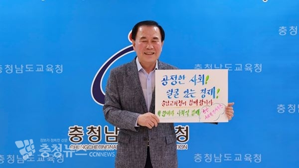 충남 사회적 경제 응원 이어가기 행사에 동참하는 김지철 교육감