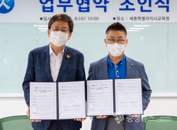 세종시교육청-세종사회복지협의회 청소년 나눔 문화 활성화 업무협약