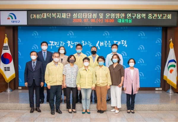 대덕구, 대덕복지재단 설립 연구용역 중간보고회 개최