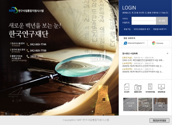 연구사업통합지원시스템 사이트 메인 화면이미지