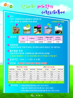 서천시티투어 포스터