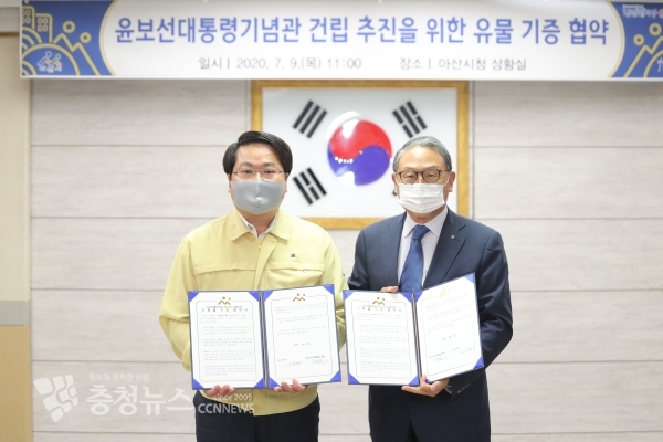 아산시, 윤보선 전대통령 후손과 유물 기증 업무협약