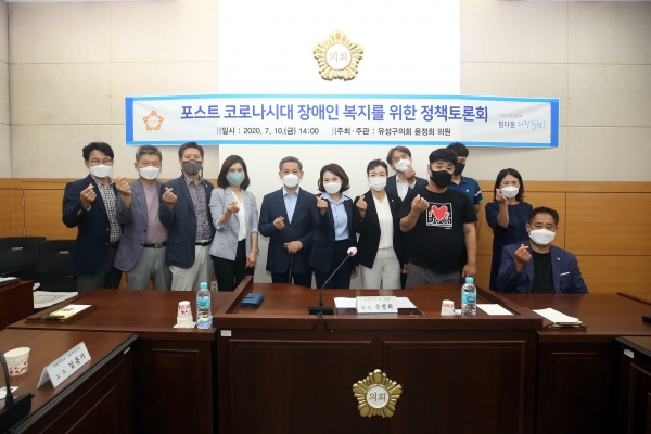 윤정희 유성구의원, '포스트 코로나 장애인 복지 정책 토론회' 개최