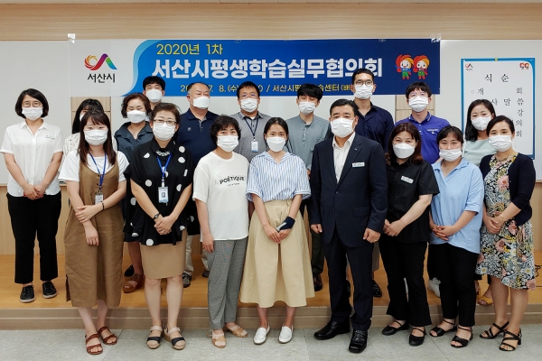 지난 8일 평생학습센터에서 1차 서산시평생학습실무협의회 후 단체사진을 찍고 있다.