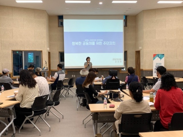 주민자치 아카데미 운영 장면