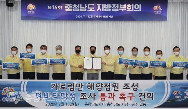 제16회 충청남도 지방정부회의서 가로림만 해양정원 예타 통과 관련 공동 건의문 책