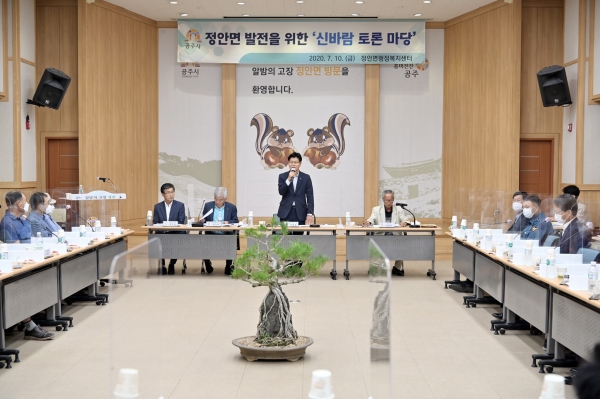 하반기 읍면동 마을발전토론회 (정안면 방문 모습)