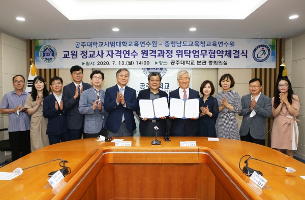 공주대학교 사범대학교육연수원, 충청남도교육청교육연수원과 MOU 체결