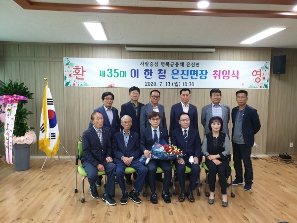 13일 취임식을 갖고 임기를 시작한 이한철 은진면장(첫번째줄 가운데)