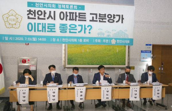 '천안시 아파트 고분양 이대로 좋은가' 토론회