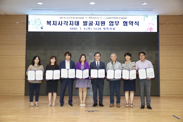 주민생활 밀착형 기간과 복지사각지대 발굴.지원 업무협약