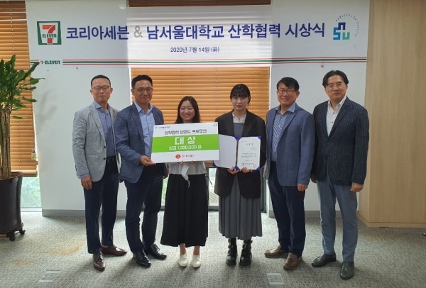 남서울대 & 세븐일레븐 캡스톤디자인 시상식 모습