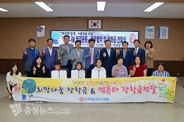 홍성군-(사)희망을나누는사람들, 업무협약 및 장학증서 전달