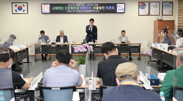 하반기 읍면동 마을발전 토론회(신관동)