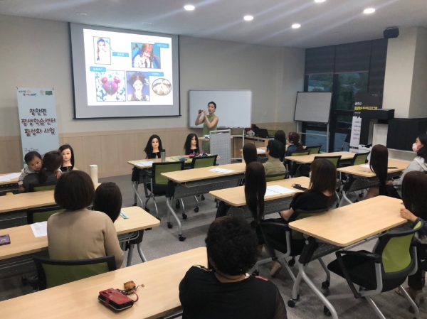 정안면평생학습센터 - 헤어디자인