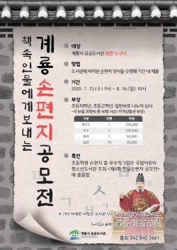 손편지 공모 포스터