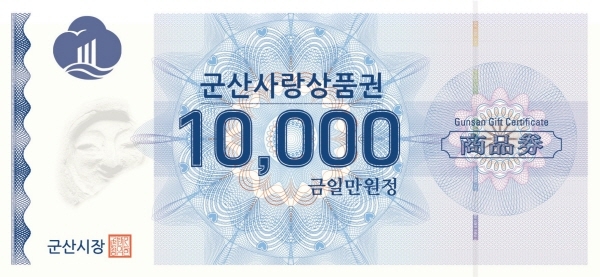 지역사랑상품권 앞면