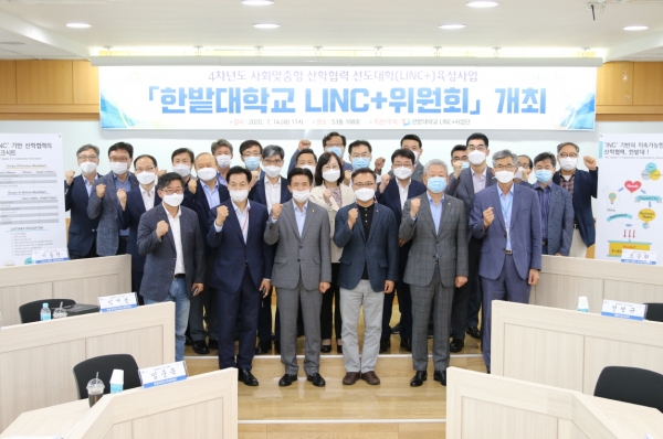 지난 14일 한밭대는 LINC+위원회를 개최하고 참석한 위원들과 산학협력중점교수들이 기념촬영을 하고 있다.
