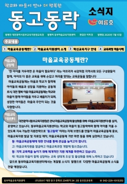 동부마을교육지원센터 소식지