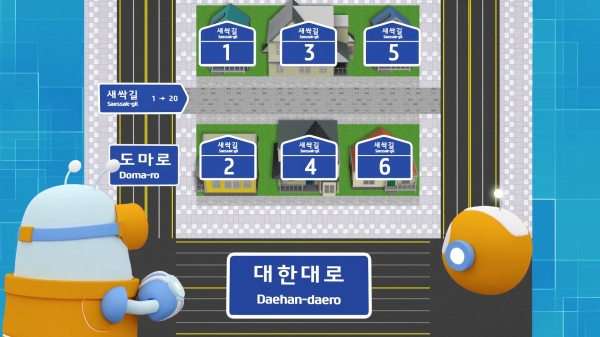 ‘외계인의 도로명주소로 길찾기’ 동영상 한 장면