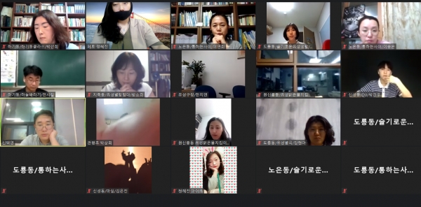 지난 14일 ‘와글와글 유성동네학당’ 공모사업에 선정된 교육공동체를 대상으로 비대면 방식의 화상회의(ZOOM) 어플을 활용한 컨설팅이 진행되고 있다.