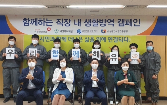 국민건강보험공단 대전중부지사(지사장 류호영), 대전복지재단(대표이사 유미),대전신용보증재단(이사장 송귀성), 소상공인시장진흥공단(이사장 조봉환)은 15일 코로나19 의료진 응원‘덕분에 챌린지’에 참여