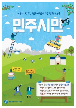민주시민교육 포스터