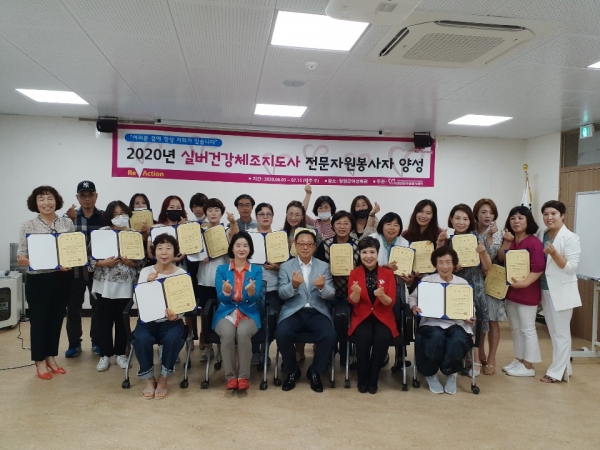 청양자원봉사센터 실버건강체조지도사 23명 배출