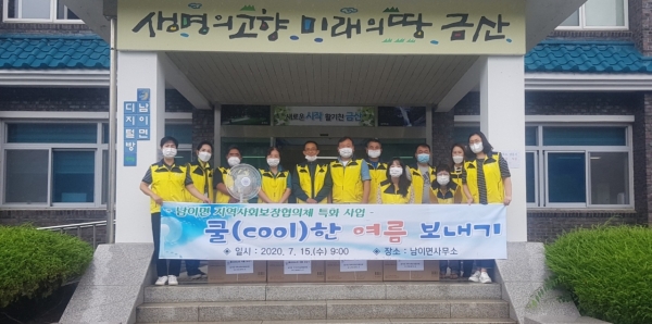 남이면지역사회보장협의체 위원들이 선풍기 전달 사업에 앞서 기념사진